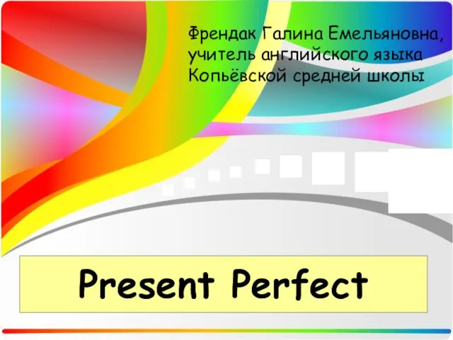 Презентация на тему Present Perfect