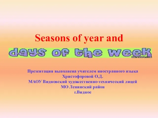 Презентация на тему Seasons of year and days of the week