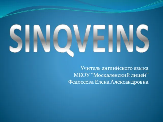 Презентация на тему Sinqveins
