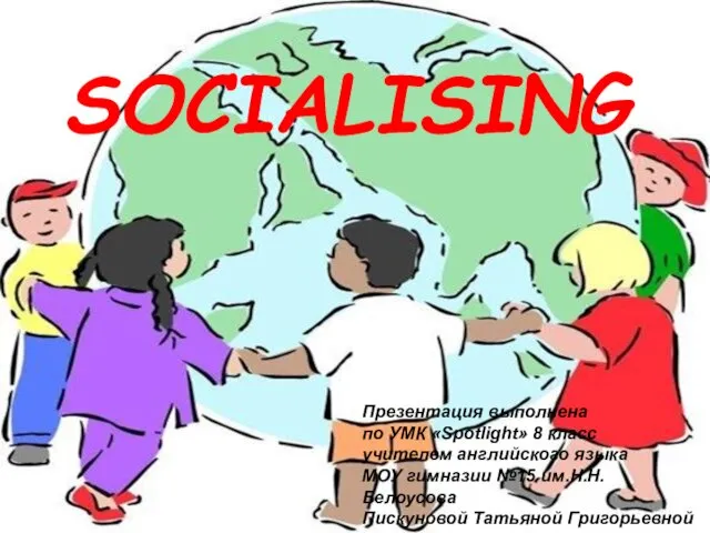 Презентация на тему Socialising
