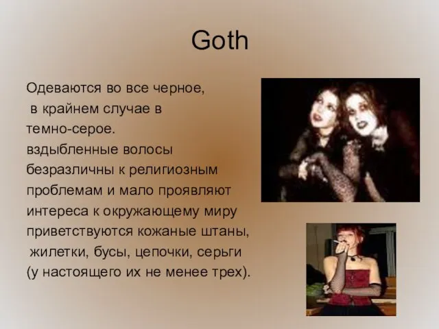 Goth Одеваются во все черное, в крайнем случае в темно-серое. вздыбленные волосы