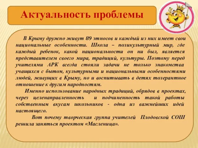 В Крыму дружно живут 89 этносов и каждый из них имеет свои