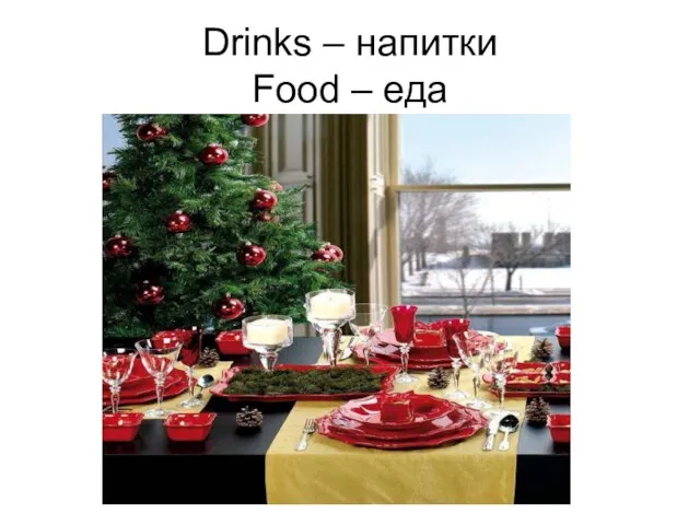 Drinks – напитки Food – еда