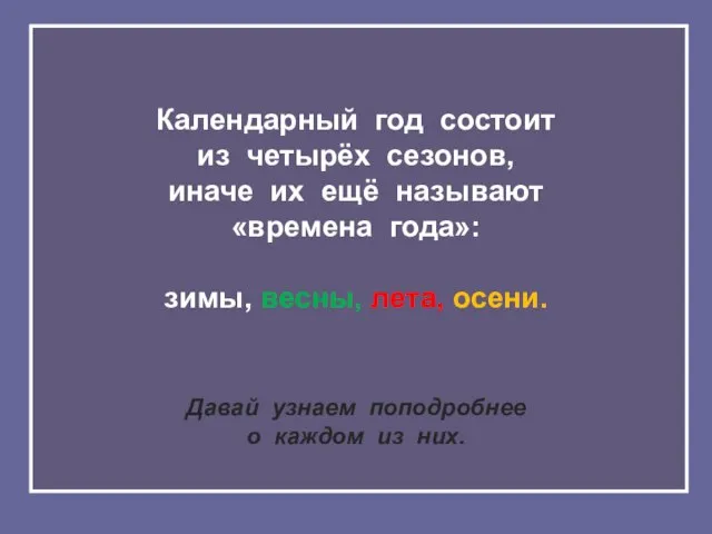 Презентация на тему Зима (для детей)