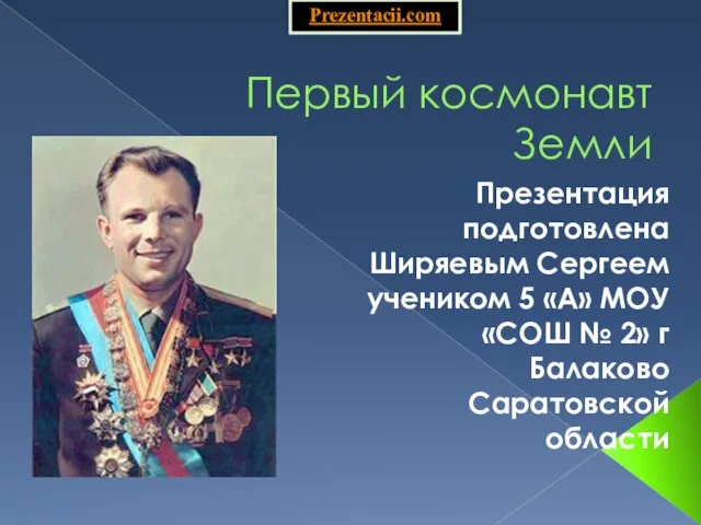Презентация на тему Космонавт
