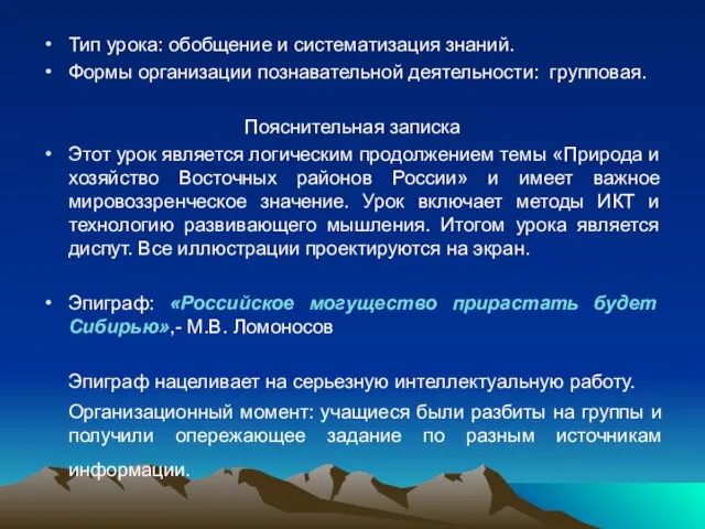 Тип урока: обобщение и систематизация знаний. Формы организации познавательной деятельности: групповая. Пояснительная