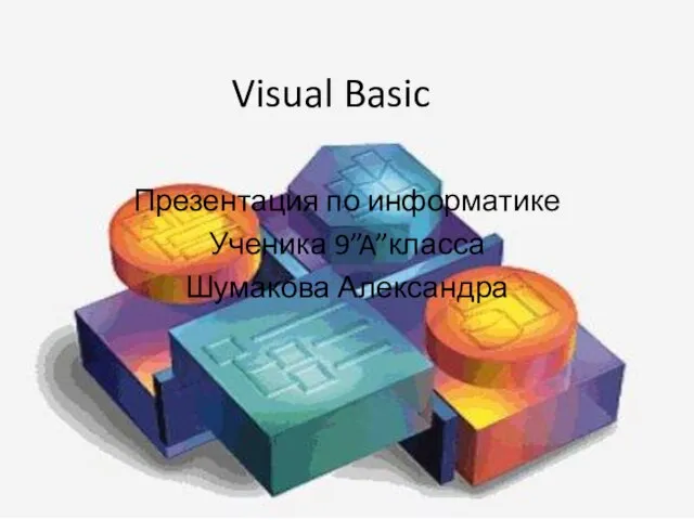 Презентация на тему Visual Basic