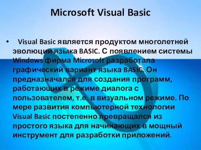 Microsoft Visual Basic Visual Basic является продуктом многолетней эволюции языка BASIC. С