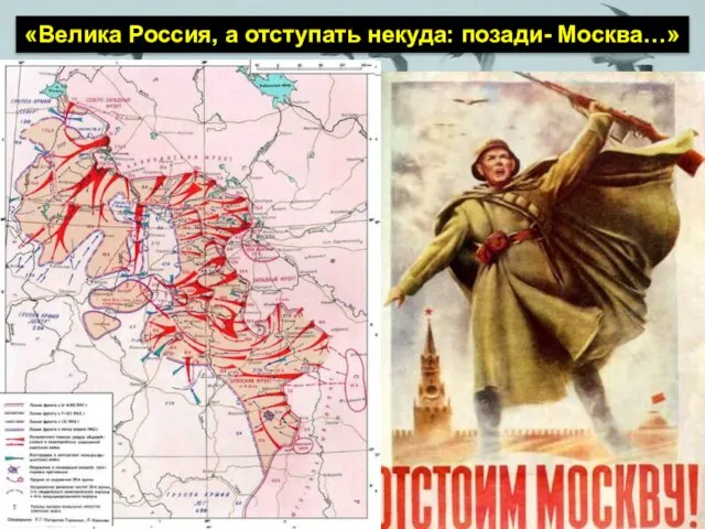 «Велика Россия, а отступать некуда: позади- Москва…» Битва за Москву 30 сентября