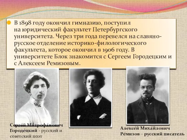 В 1898 году окончил гимназию, поступил на юридический факультет Петербургского университета. Через