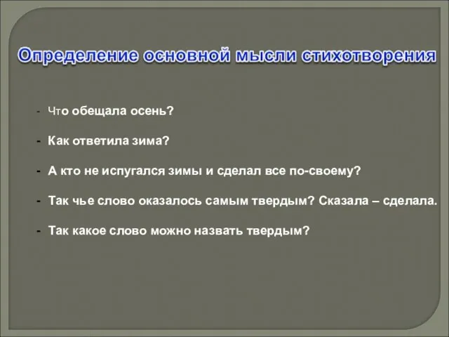 Что обещала осень? Как ответила зима? А кто не испугался зимы и