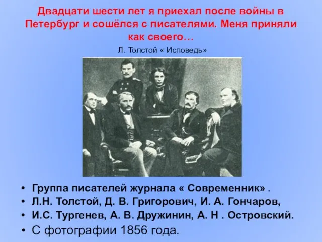 Двадцати шести лет я приехал после войны в Петербург и сошёлся с