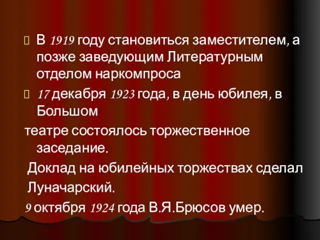 В 1919 году становиться заместителем, а позже заведующим Литературным отделом наркомпроса 17