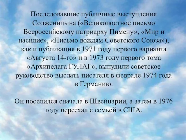 Последовавшие публичные выступления Солженицына («Великопостное письмо Всероссийскому патриарху Пимену», «Мир и насилие»,