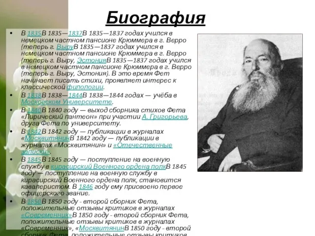 Биография В 1835В 1835—1837В 1835—1837 годах учился в немецком частном пансионе Крюммера