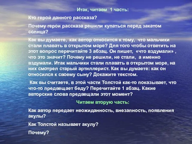 Итак, читаем 1 часть: Кто герой данного рассказа? Почему герои рассказа решили