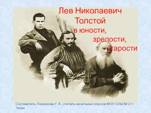 Презентация на тему Лев Николаевич Толстой