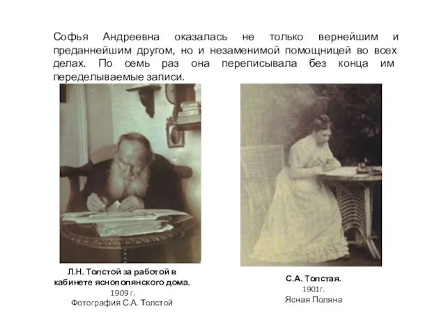 Л.Н. Толстой за работой в кабинете яснополянского дома. 1909 г. Фотография С.А.