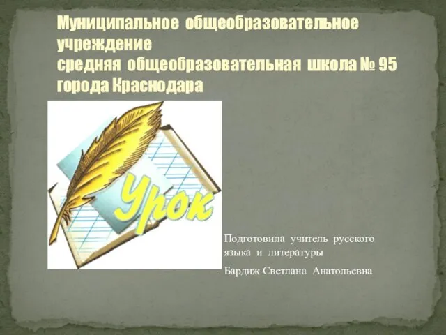 Презентация на тему М.А. Шолохов "Судьба человека"