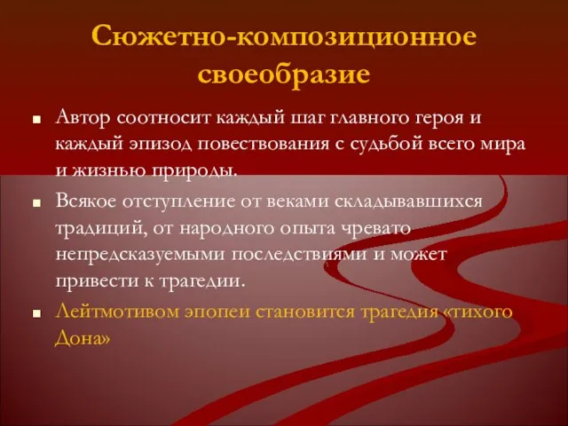 Сюжетно-композиционное своеобразие Автор соотносит каждый шаг главного героя и каждый эпизод повествования