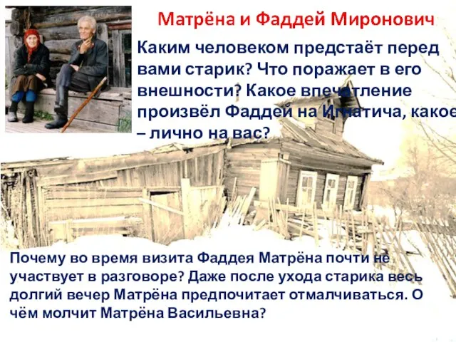 Каким человеком предстаёт перед вами старик? Что поражает в его внешности? Какое