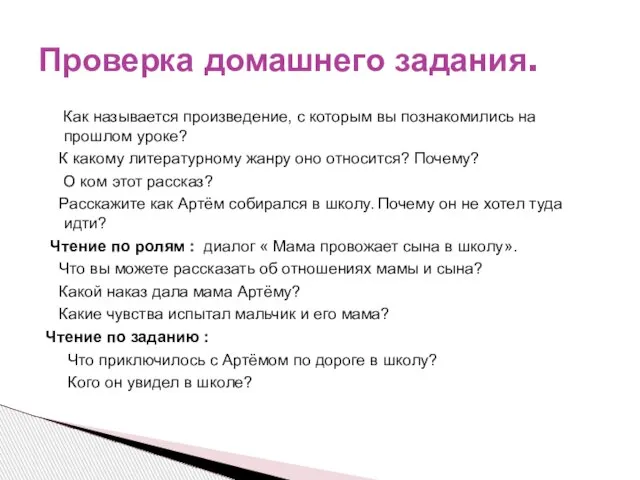 Как называется произведение, с которым вы познакомились на прошлом уроке? К какому