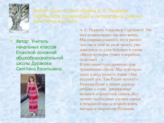 Презентация на тему Сказки Пушкина для учителя