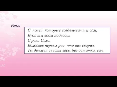 С полей, которые возделывал ты сам, Куда ты воды подводил С реки