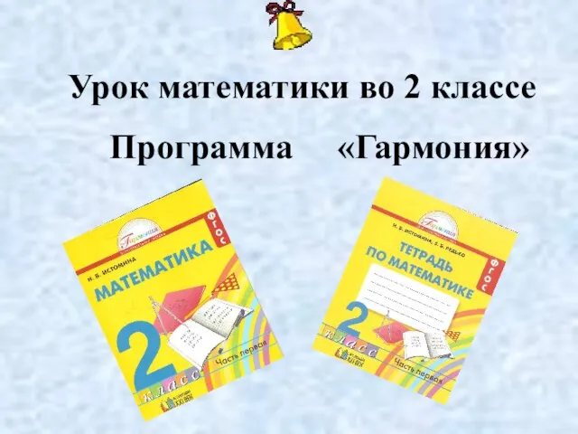 Презентация на тему Состав числа 12 и соответствующие случаи вычитания