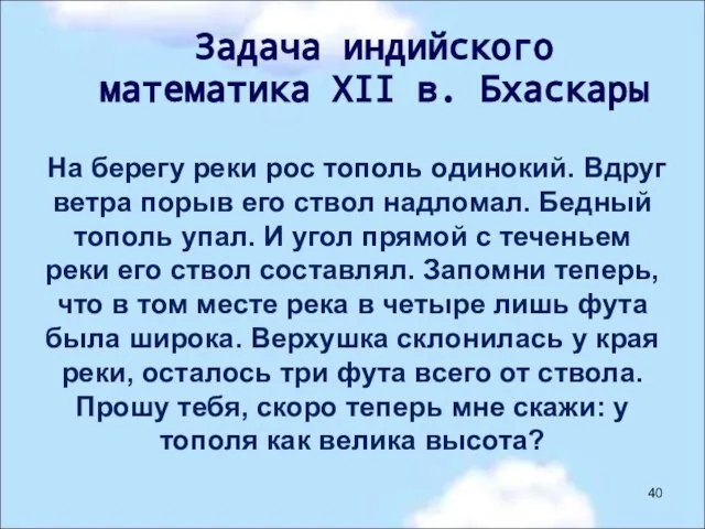 На берегу реки рос тополь одинокий. Вдруг ветра порыв его ствол надломал.