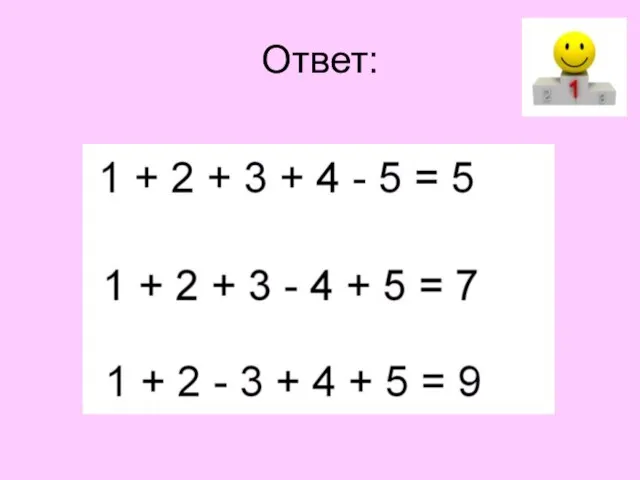 Ответ: