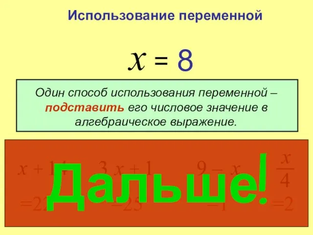 9 – x = 8 + 14 3 + 1 =22 =25