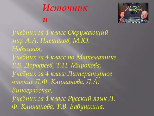 Учебник за 4 класс Окружающий мир А.А. Плешаков, М.Ю. Новицкая, Учебник за