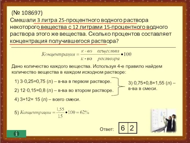 (№ 108697) Смешали 3 литра 25-процентного водного раствора некоторого вещества с 12