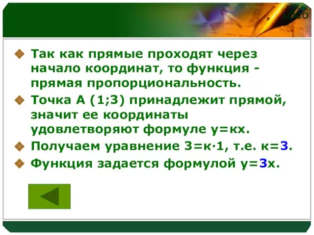 Так как прямые проходят через начало координат, то функция - прямая пропорциональность.