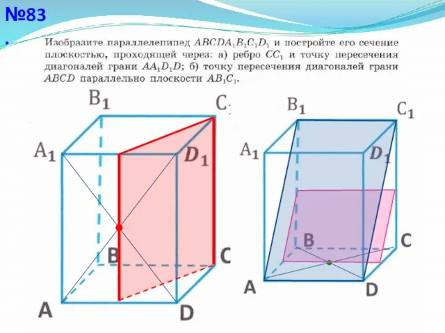 №83.