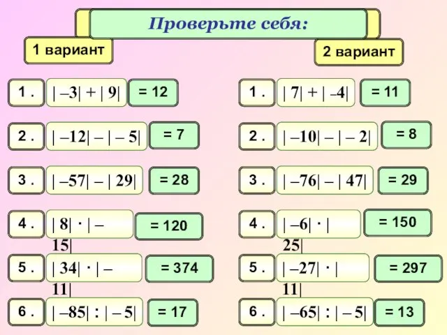 Математический диктант 1 вариант 2 вариант = 12 = 11 = 7