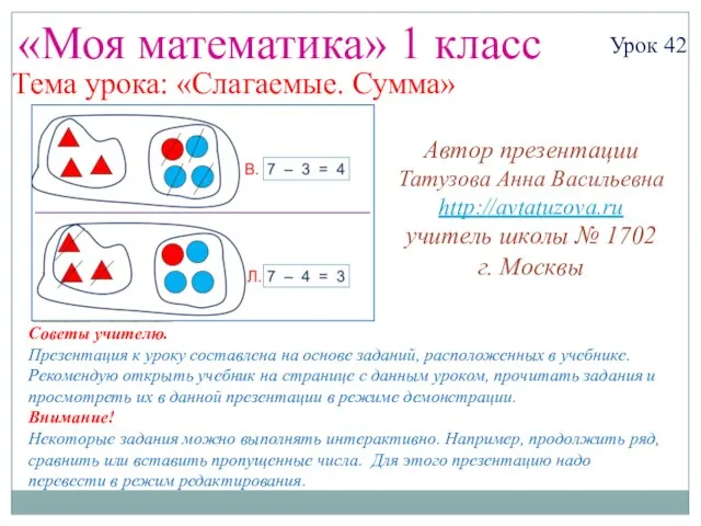 Презентация на тему Слагаемые Сумма