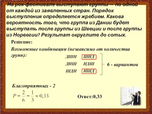 № 320186 На рок-фестивале выступают группы — по одной от каждой из