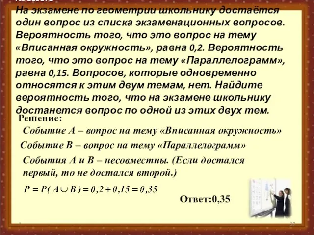 № 319171 На экзамене по геометрии школьнику достаётся один вопрос из списка