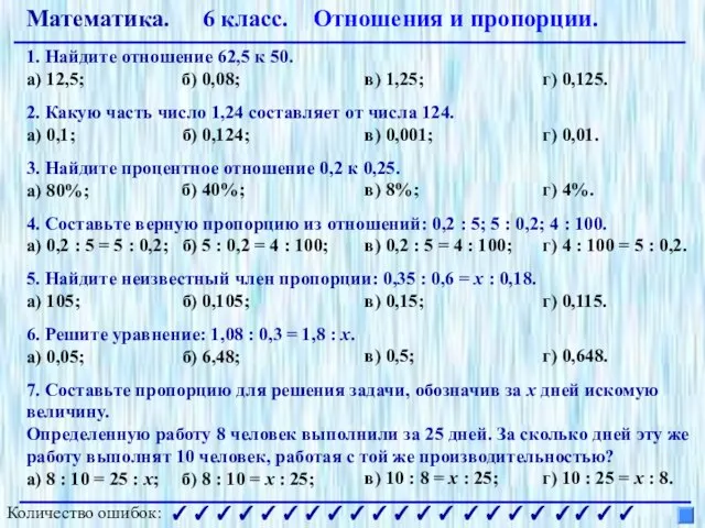 а) 105; Математика. 6 класс. Отношения и пропорции. 2. Какую часть число