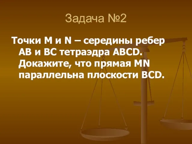 Задача №2 Точки М и N – середины ребер AB и BC