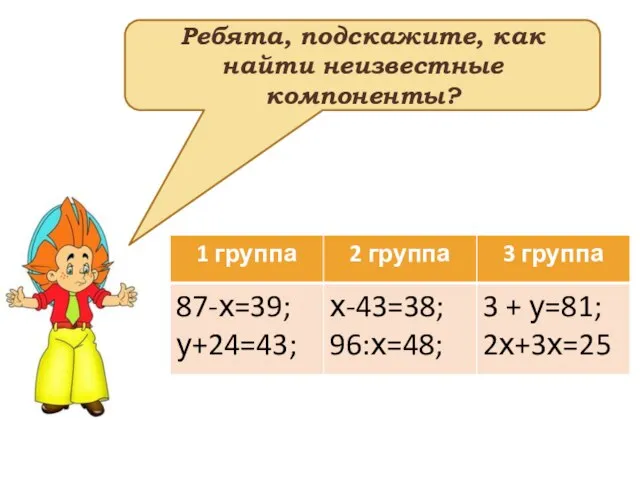 Ребята, подскажите, как найти неизвестные компоненты?