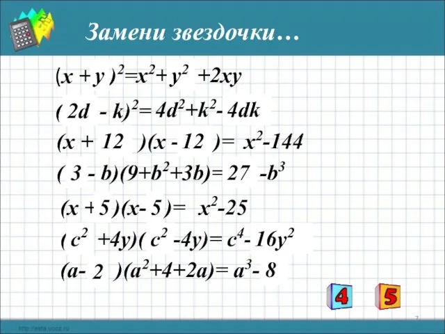 x2+ * +2xy (x + * )2= ( * - k)2= 4d2+k2-