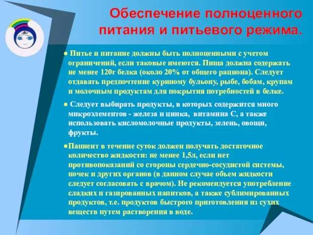 Обеспечение полноценного питания и питьевого режима. Питье и питание должны быть полноценными