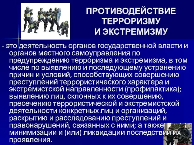 - это деятельность органов государственной власти и органов местного самоуправления по предупреждению