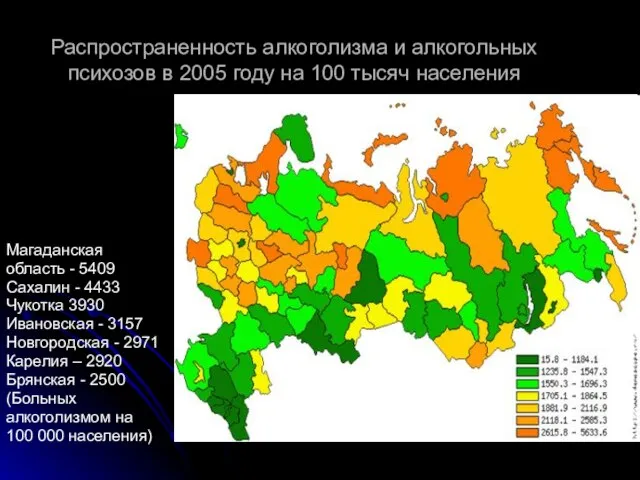 Распространенность алкоголизма и алкогольных психозов в 2005 году на 100 тысяч населения