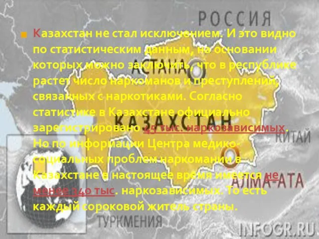 Казахстан не стал исключением. И это видно по статистическим данным, на основании