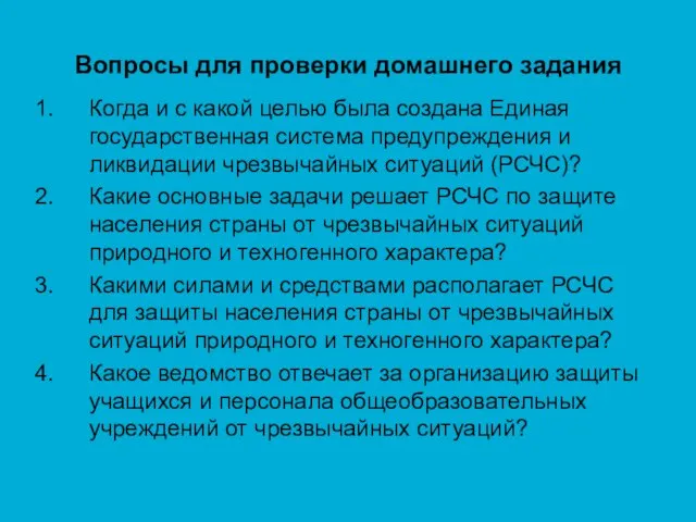 Вопросы для проверки домашнего задания Когда и с какой целью была создана