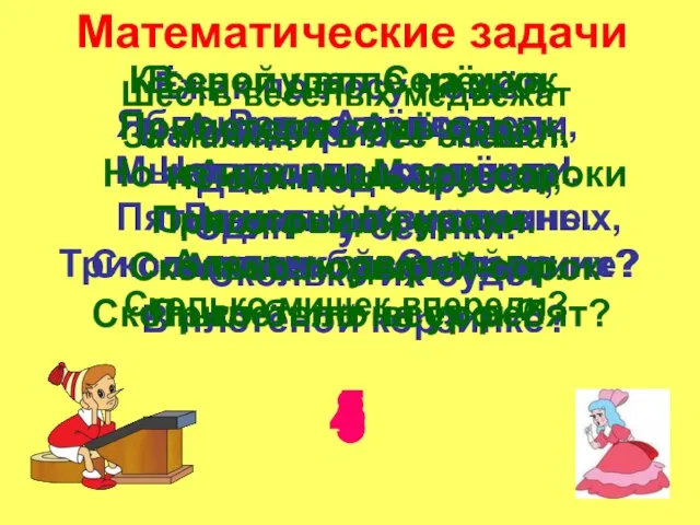 Ёжик по лесу пошёл, На обед грибы нашёл. Два - под берёзой,